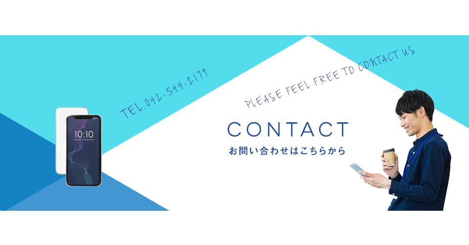 お問い合わせ